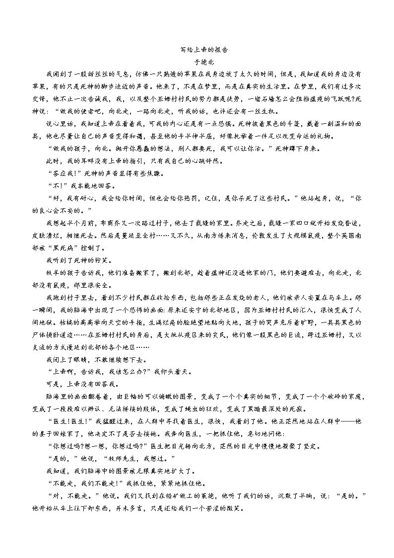 2023泰州泰州中学高三上学期第一次月考语文试题Word含答案03