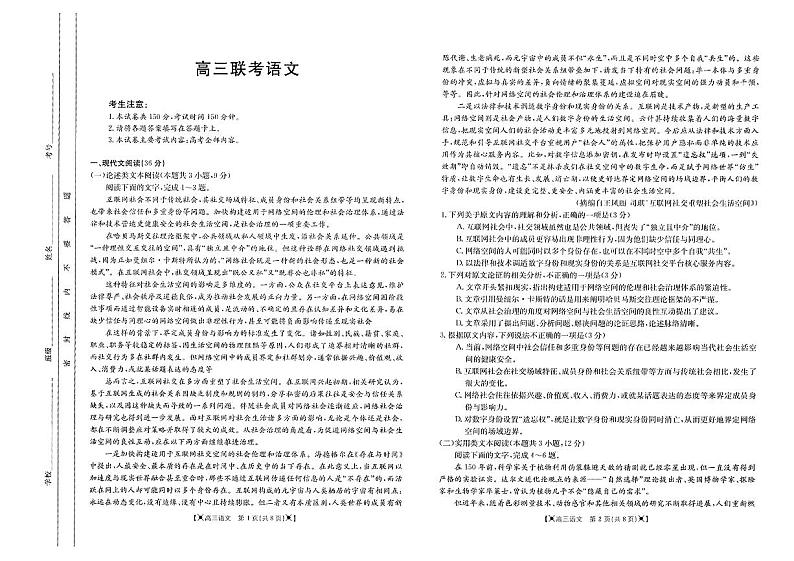 2023陕西省高三上学期10月联考语文试题扫描版含答案第1页