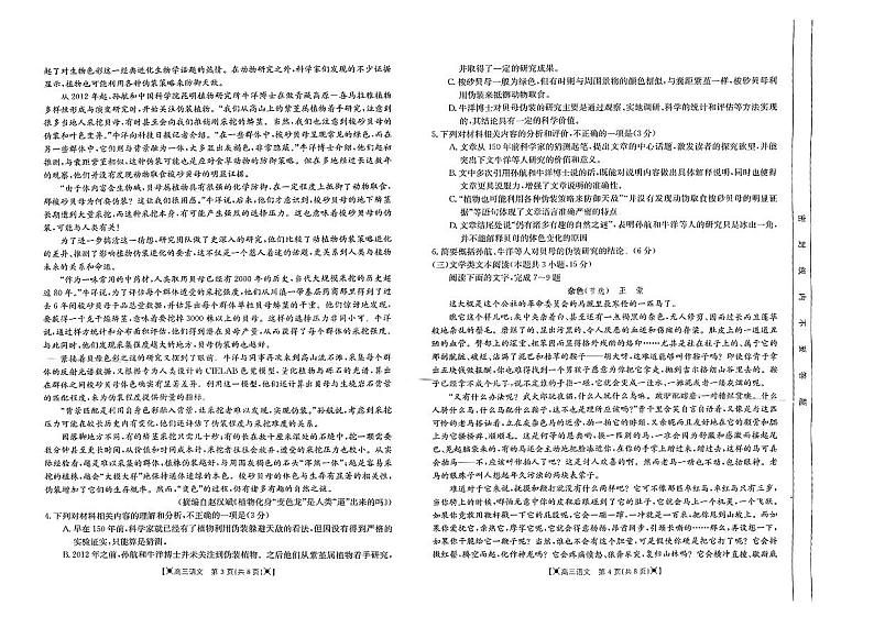 2023陕西省高三上学期10月联考语文试题扫描版含答案第2页