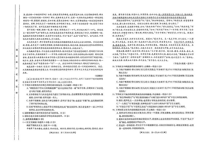 2023陕西省高三上学期10月联考语文试题扫描版含答案第3页