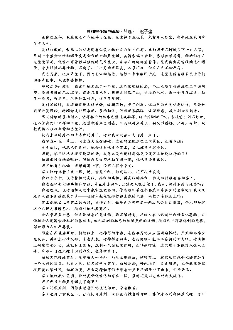 2023山东省高三上学期10月百校联考语文试题含解析第3页