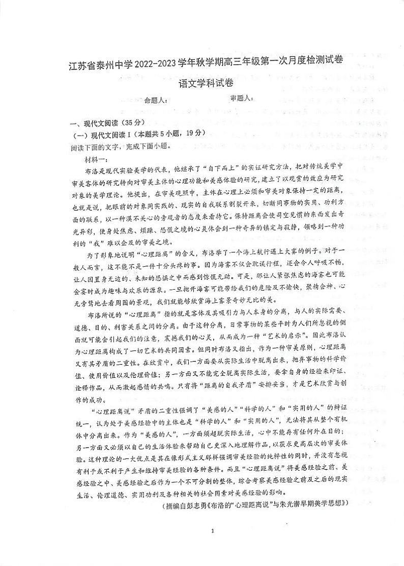 2023泰州中学高三上学期第一次月度检测语文试题扫描版含答案01
