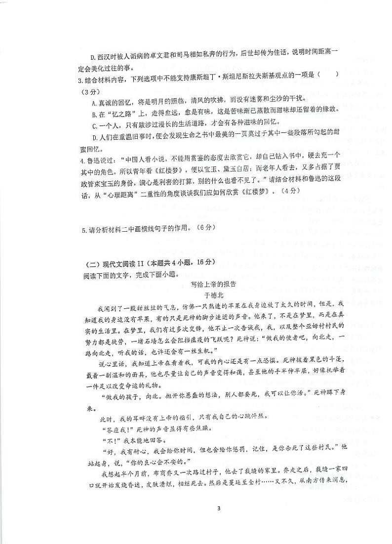 2023泰州中学高三上学期第一次月度检测语文试题扫描版含答案03