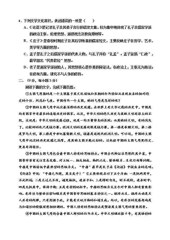 2022天津市五校联考高二上学期期中考试语文试题含答案02