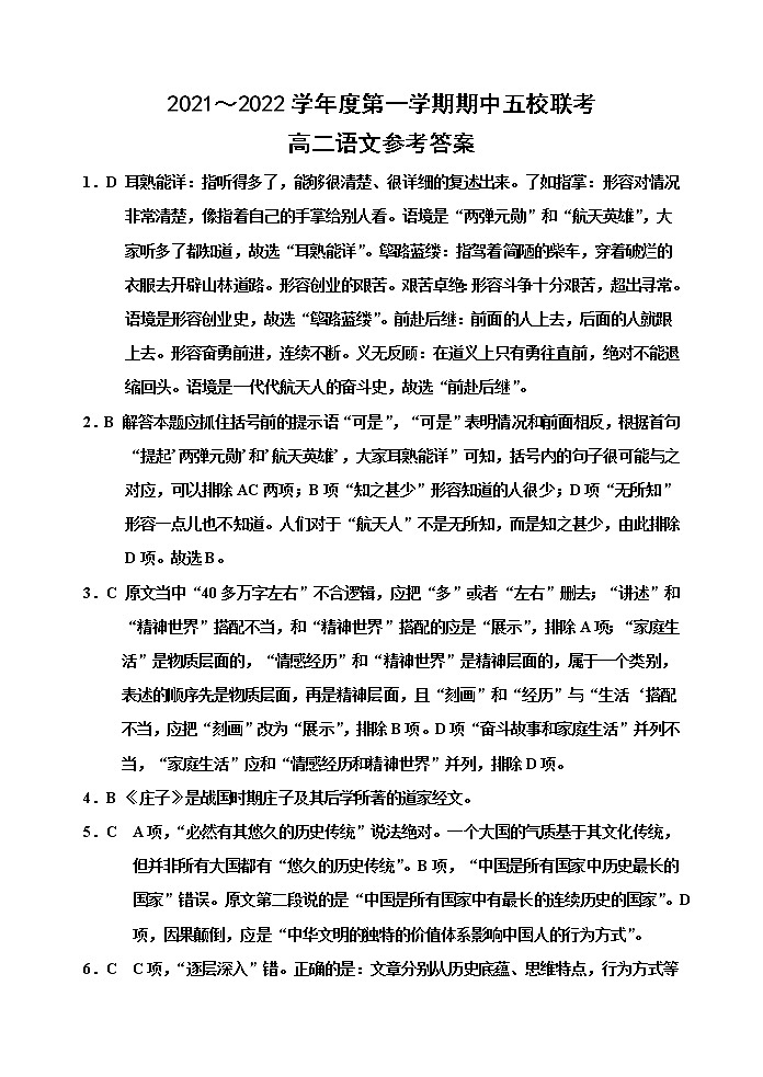 2022天津市五校联考高二上学期期中考试语文试题含答案01