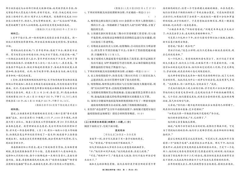 江西省百校联盟2023届高三语文上学期联合测评卷（PDF版附解析）02
