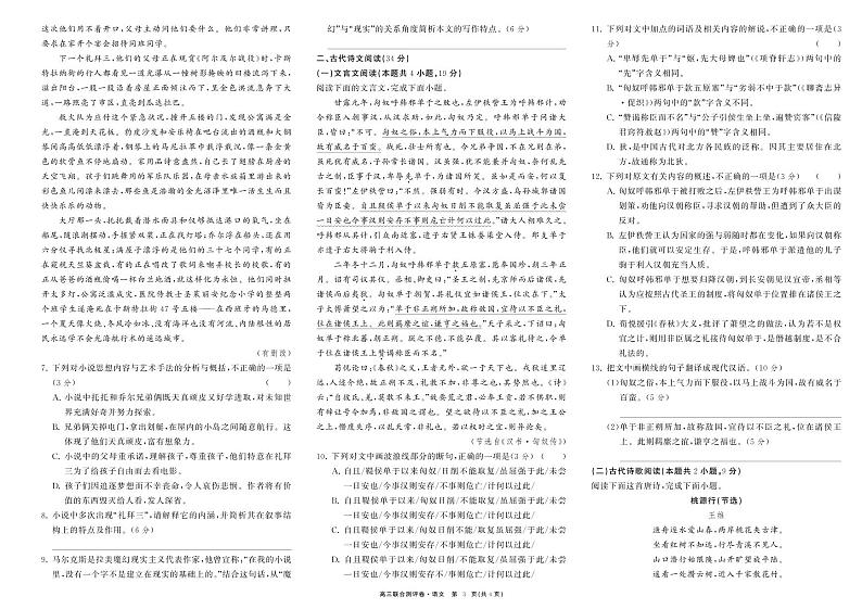 江西省百校联盟2023届高三语文上学期联合测评卷（PDF版附解析）03