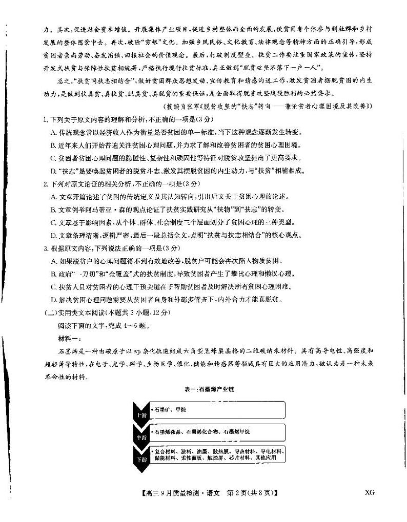 九师联盟2023届高三语文上学期10月联考试题（新高考）（PDF版附解析）02