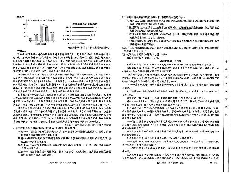 2023届吉林省高三上学期9月联考语文试题 PDF版02