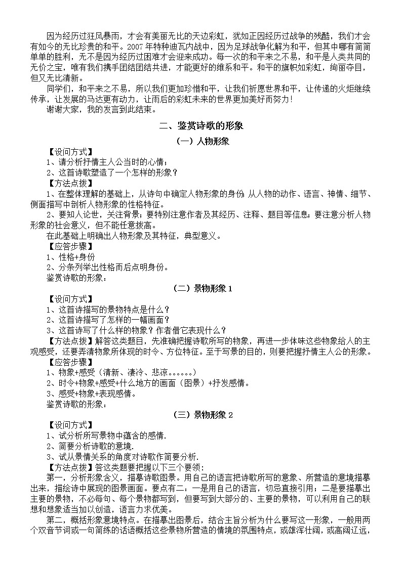 高中语文2023高考记背材料（热点素材+诗歌形象+人物素材+官职变化）第2页