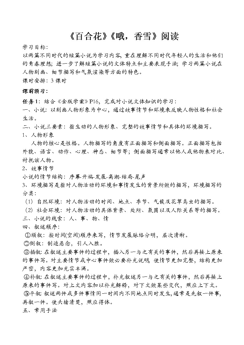 2022-2023学年统编版高中语文必修上册3《百合花》、《哦，香雪》 联读教学设计01