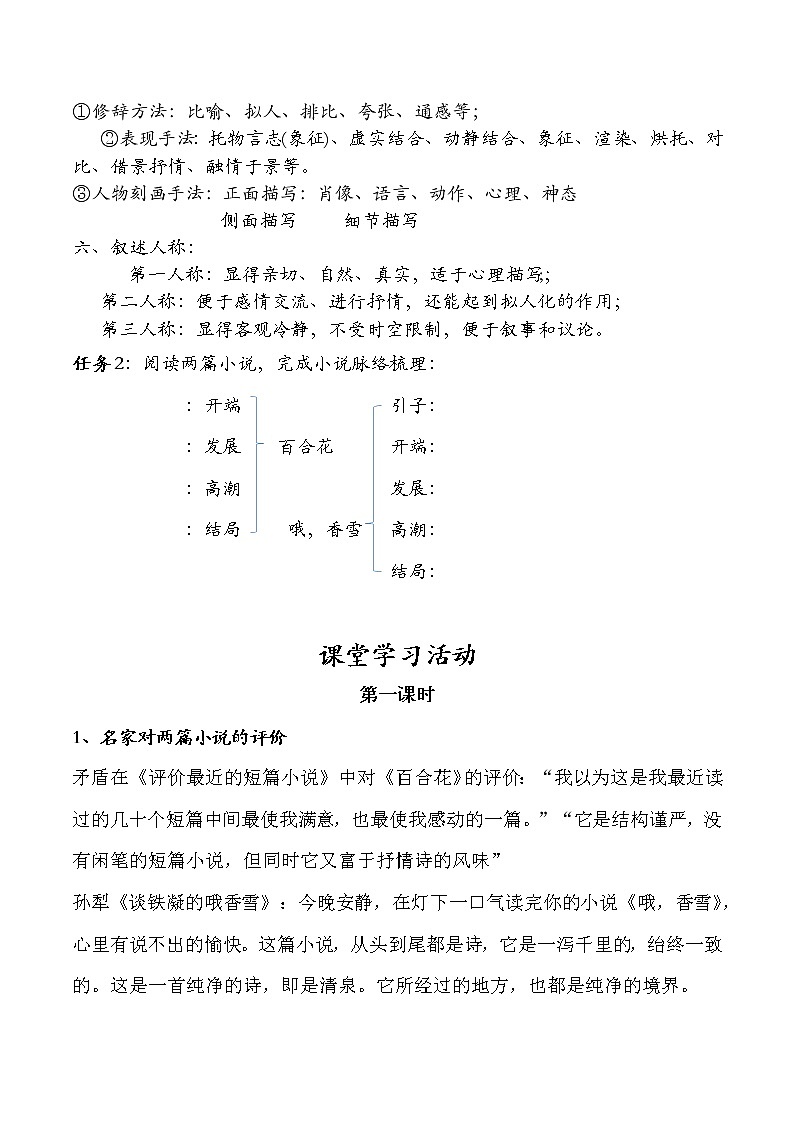 2022-2023学年统编版高中语文必修上册3《百合花》、《哦，香雪》 联读教学设计02