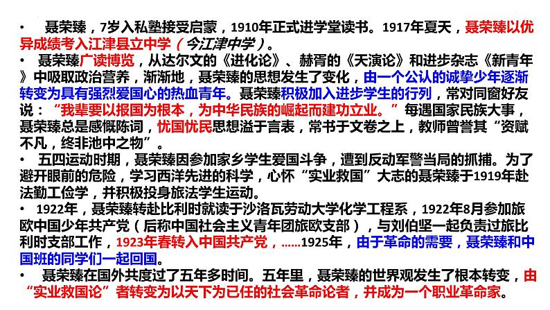 2022-2023学年统编版高中语文选择性必修上册2《长征胜利万岁》《大战中的插曲》群文阅读课件06