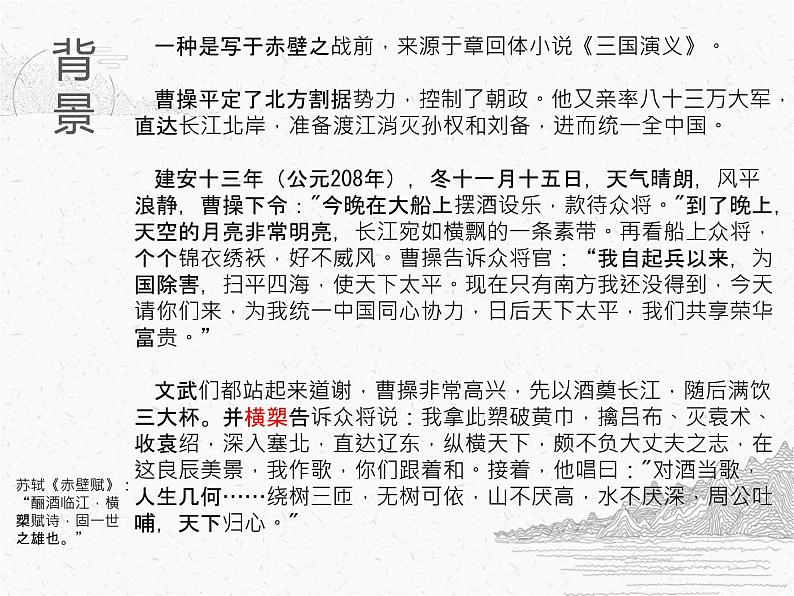 2022-2023学年统编版高中语文必修上册7.《短歌行》《归园田居（其一）》课件04