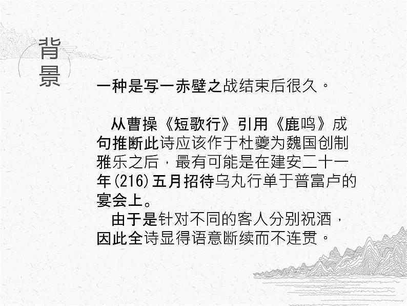 2022-2023学年统编版高中语文必修上册7.《短歌行》《归园田居（其一）》课件05