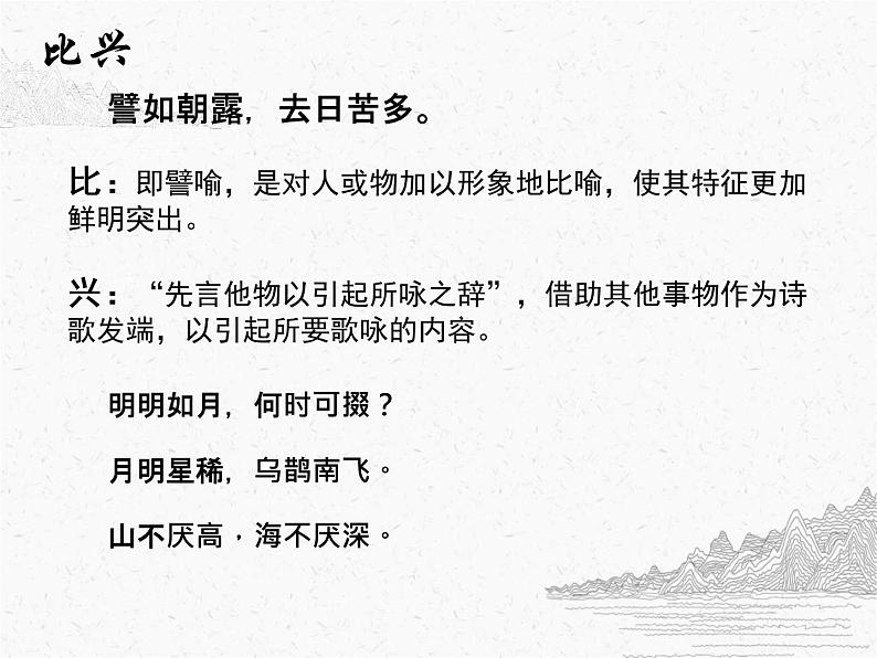 2022-2023学年统编版高中语文必修上册7.《短歌行》《归园田居（其一）》课件08