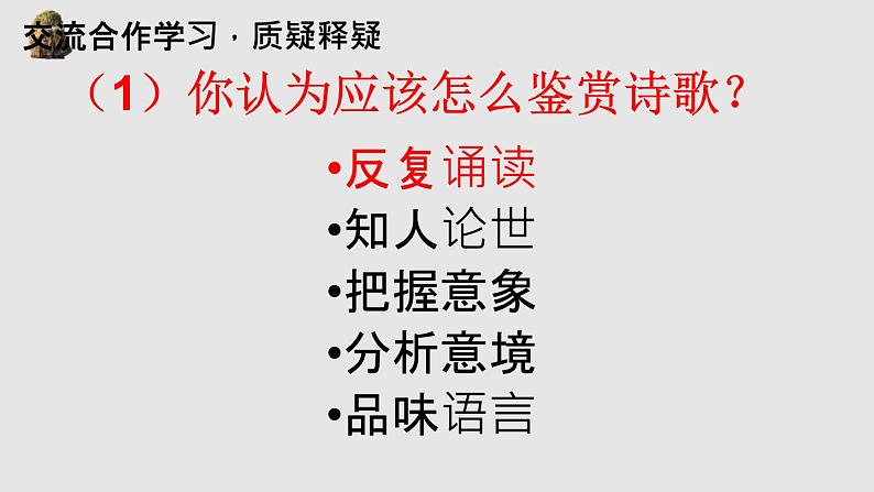 2022-2023学年统编版高中语文必修上册1.《沁园春•长沙 》课件06