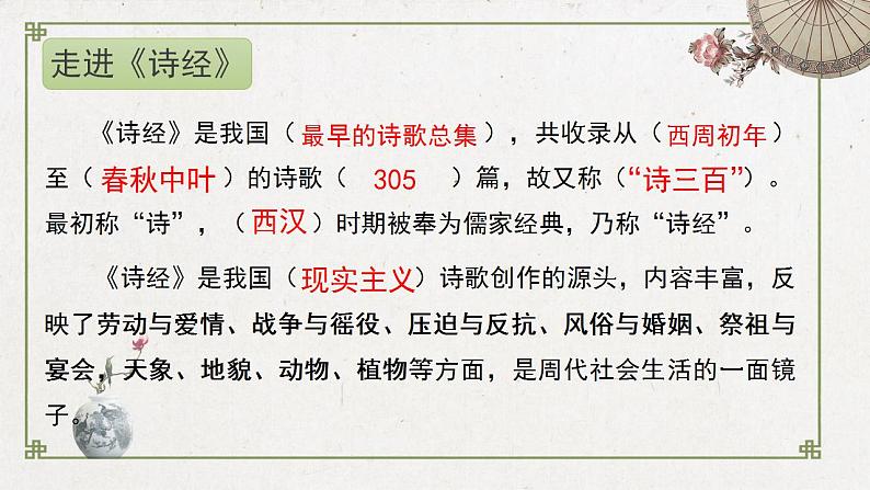 2022-2023学年统编版高中语文必修上册6《芣苢》《插秧歌》课件第4页