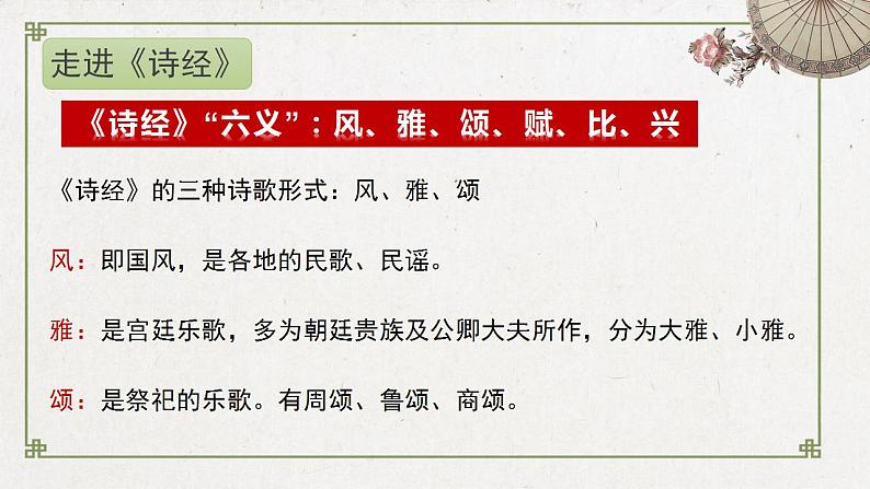 2022-2023学年统编版高中语文必修上册6《芣苢》《插秧歌》课件第6页