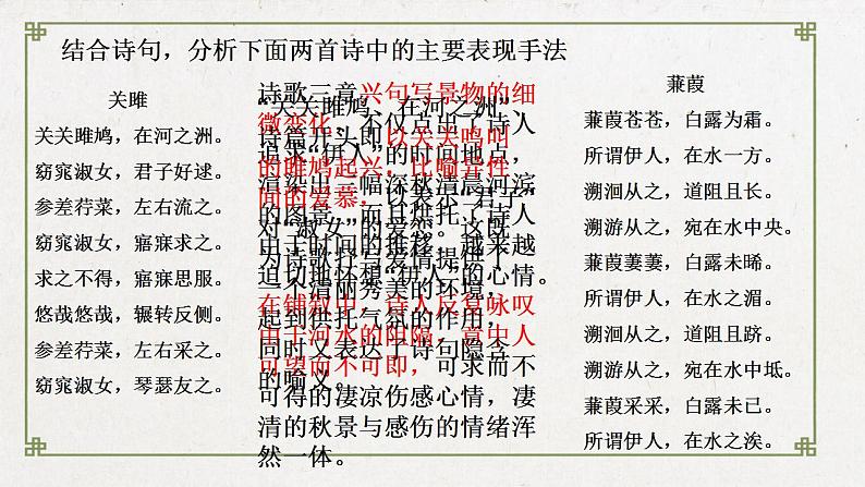 2022-2023学年统编版高中语文必修上册6《芣苢》《插秧歌》课件第8页