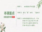 2022-2023學(xué)年統(tǒng)編版高中語文必修上冊(cè)9《念奴嬌 赤壁懷古》《聲聲慢》群文教學(xué)課件