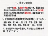 2022-2023学年统编版高中语文必修上册9《念奴娇 赤壁怀古》《声声慢》群文教学课件