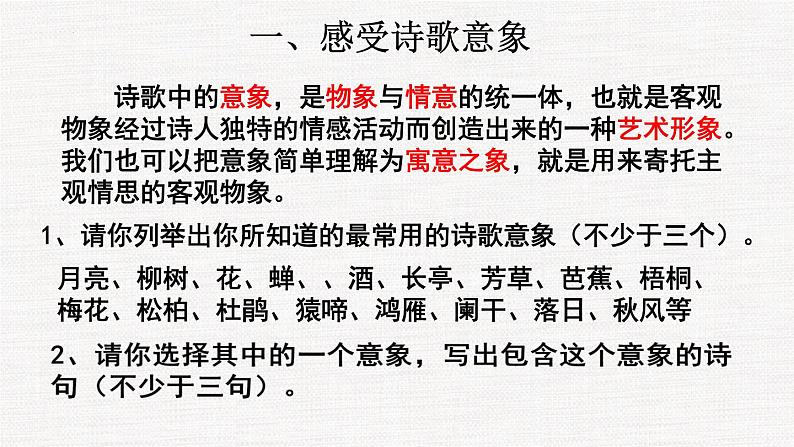 2022-2023学年统编版高中语文必修上册9《念奴娇 赤壁怀古》《声声慢》群文教学课件第3页