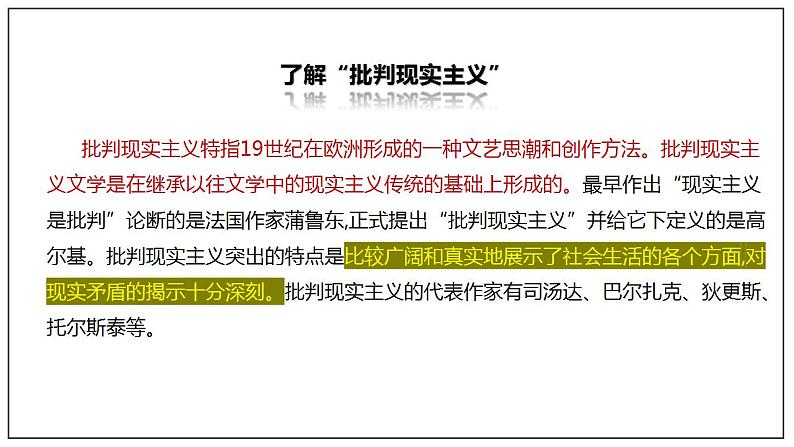 2022-2023学年统编版高中语文选择性必修上册8《大卫 科波菲尔》课件第7页