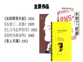 《老人与海（节选）》2022-2023学年统编版高中语文选择性必修上册 课件