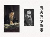 《复活》课件2022—2023学年统编版高中语文选择性必修上册