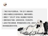 2022-2023学年高二语文统编版选择性必修上册同步备课课件  6.2《五石之瓠》