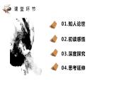 2022-2023学年高二语文统编版选择性必修上册同步备课课件  6.2《五石之瓠》