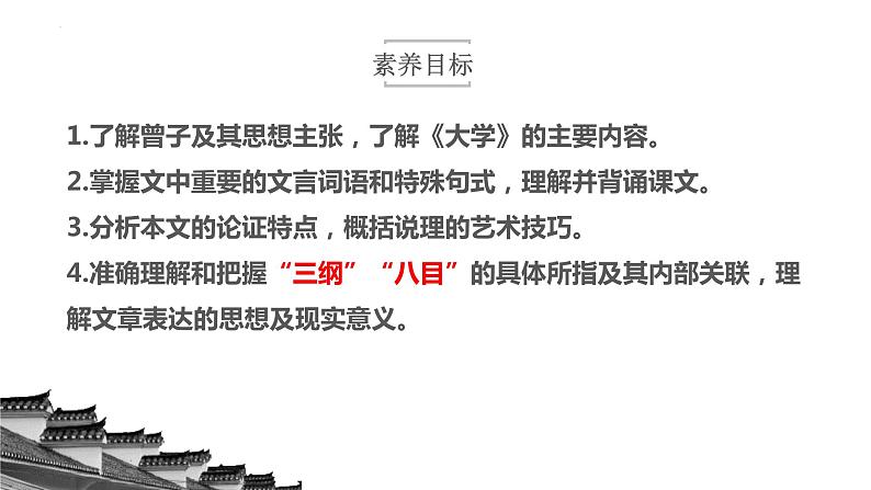 2022-2023学年统编版高中语文选择性必修上册5.2 《大学之道》课件07