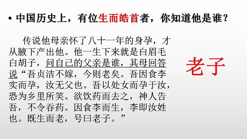 2022-2023学年统编版高中语文选择性必修上册6.1《老子》四章 课件第4页