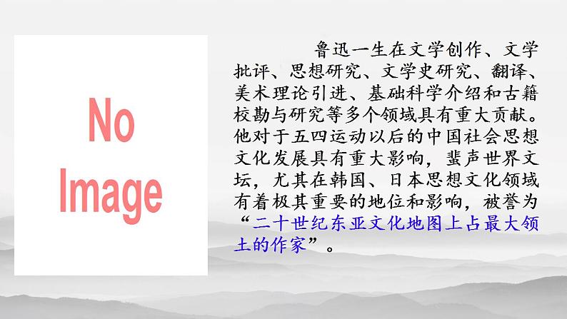 2021-2022学年统编版高中语文必修下册12《祝福》课件第3页