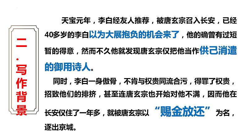 2022-2023学年统编版高中语文必修上册8.1 《梦游天姥吟留别》课件第3页