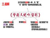 2022-2023学年统编版高中语文必修上册8.1 《梦游天姥吟留别》课件