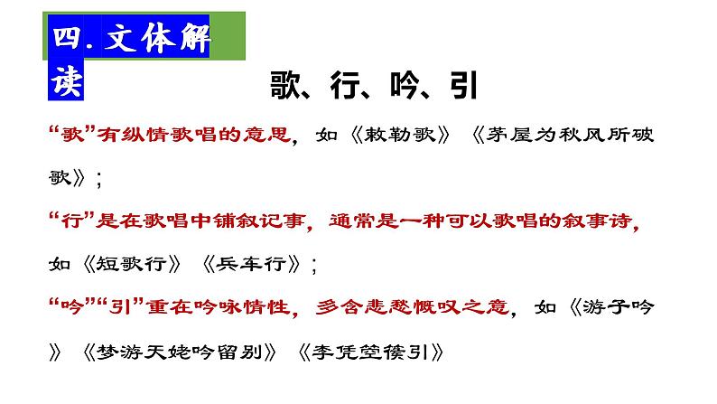 2022-2023学年统编版高中语文必修上册8.1 《梦游天姥吟留别》课件第5页