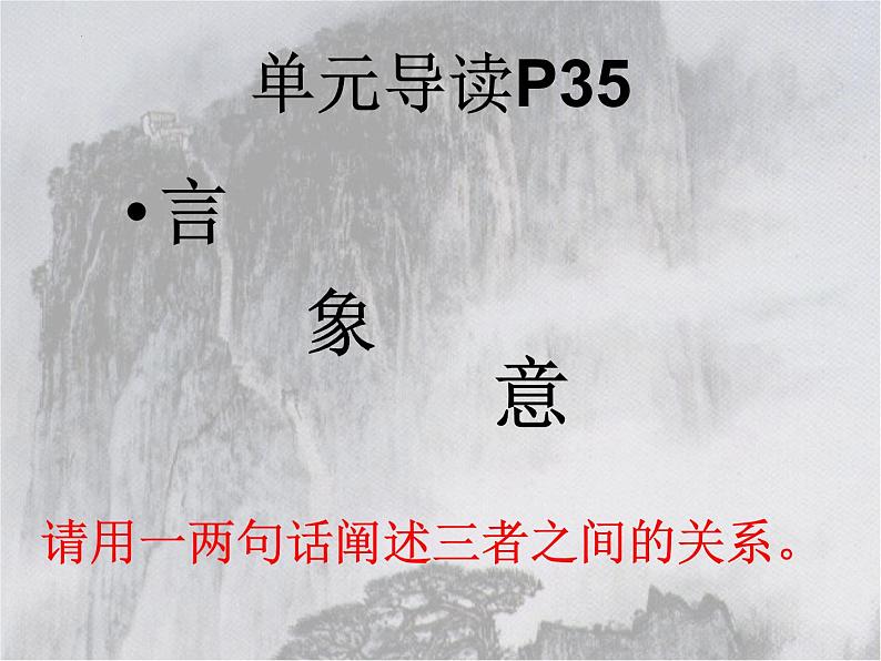 2021-2022学年统编版高中语文选择性必修下册3.1《蜀道难》课件04