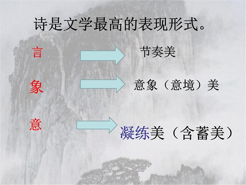 2021-2022学年统编版高中语文选择性必修下册3.1《蜀道难》课件06