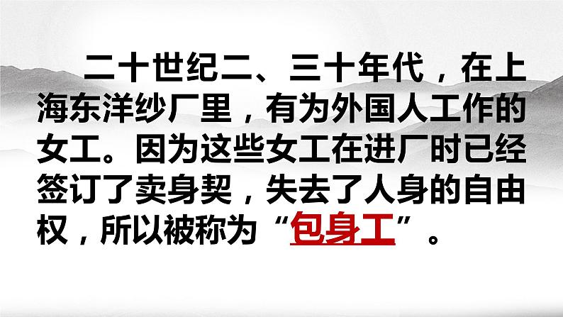 2022-2023学年统编版高中语文选择性必修中册7《包身工》课件01