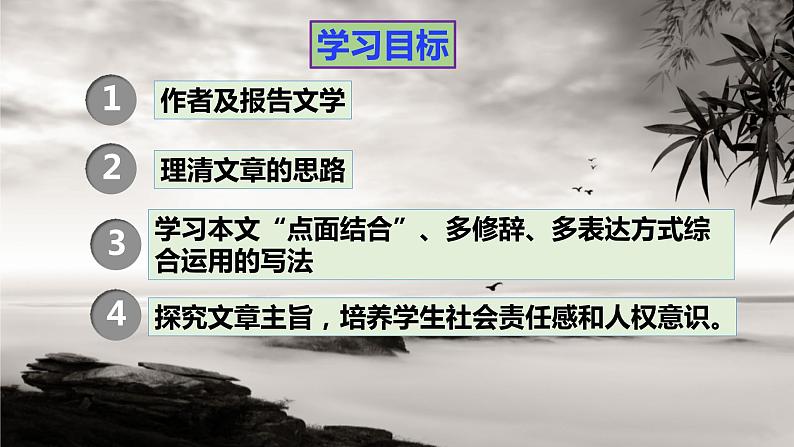 2022-2023学年统编版高中语文选择性必修中册7《包身工》课件03