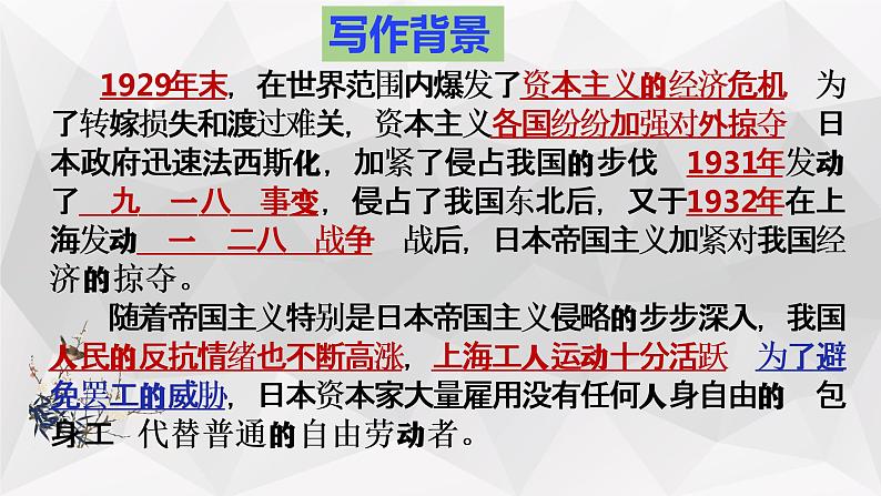 2022-2023学年统编版高中语文选择性必修中册7《包身工》课件07