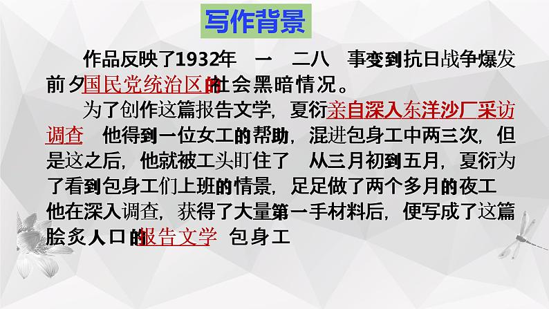 2022-2023学年统编版高中语文选择性必修中册7《包身工》课件08