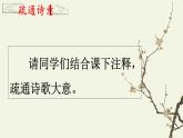 2022-2023学年统编版高中语文必修上册8.1 《梦游天姥吟留别》课件