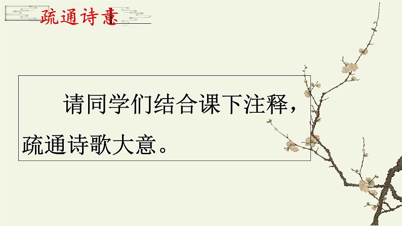 2022-2023学年统编版高中语文必修上册8.1 《梦游天姥吟留别》课件第4页