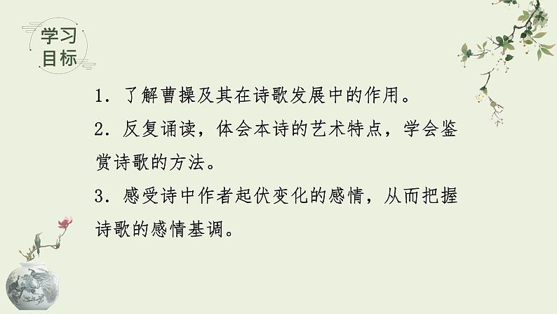 7.1《 短歌行》课件-2022-2023学年统编版高中语文必修上册第3页