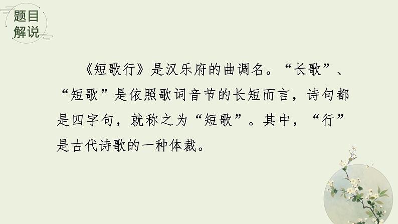 7.1《 短歌行》课件-2022-2023学年统编版高中语文必修上册第7页