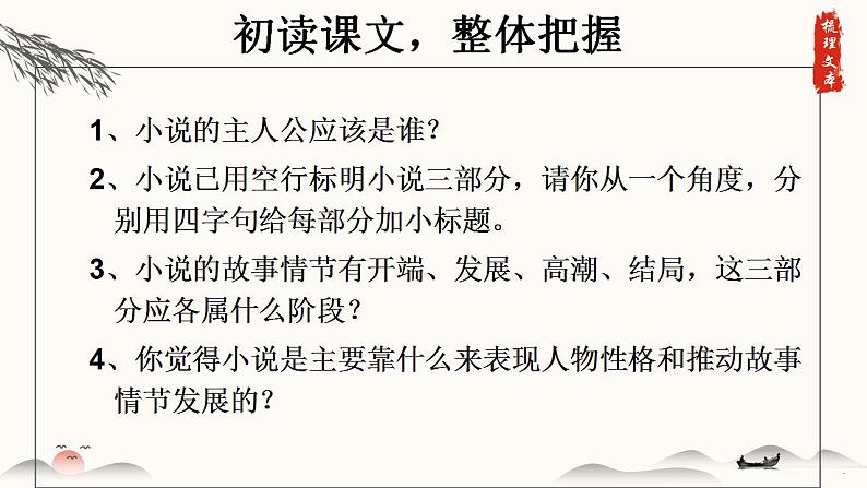 2022-2023学年统编版高中语文选择性必修中册8.1《荷花淀》课件第7页