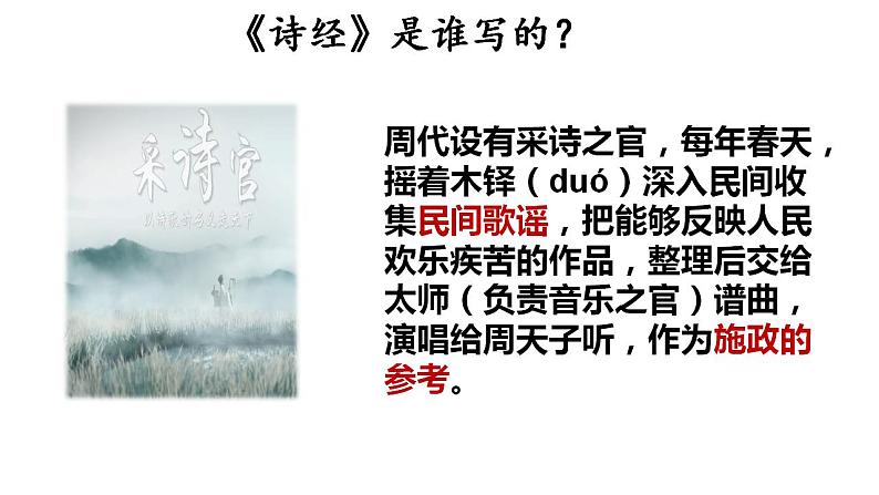 2022-2023学年统编版高中语文必修上册6.1《芣苢》课件第3页